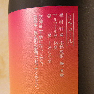 お酒 敬老の日 ギフト プレゼント 八海山（はっかいさん） 焼酎で仕込んだ にごり梅酒 1800ml 6本 新潟県 八海山 リキュール ケース販売 送料無料