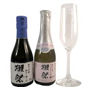 【正規販売店】獺祭 飲み比べセット 純米大吟醸 磨き 23 180ml 獺祭45スパークリング 180ml 獺祭フルートグラス 各1本 ボックス 日本酒 山口県 旭酒造 日本酒 二割三分 三割九分 本州のみ送料…