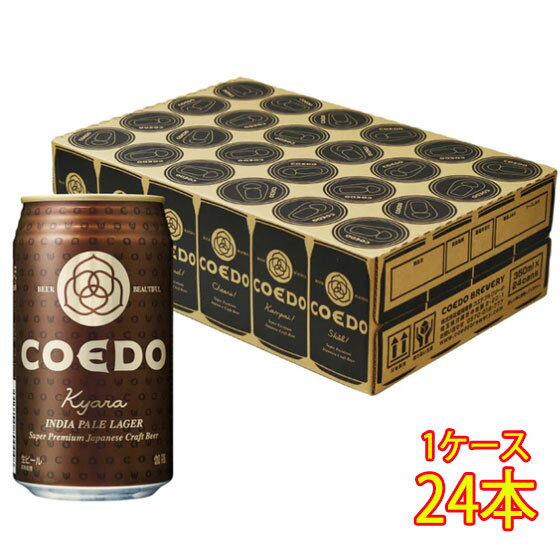 コエドビ－ル 伽羅 350ml 缶 24本 埼玉県 コエドブルワリー ビール 江戸のクラフトビール・地ビール・COEDO ケース販売 お酒 父の日 プレゼント