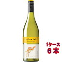 イエローテイル シャルドネ 白 750ml 6本 サッポロビール ヴィーガン オーストラリア 白ワイン コンビニ受取対応商品 ヴィンテージ管理しておりません、変...