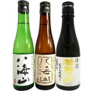 日本酒 飲み比べセット 八海山 純米大吟醸＆大吟醸 楯野川 純米大吟醸 清流 300ml 3本 ギフトボックス 本州のみ送料無料 あす楽 コンビニ受取対応商品 お酒 母の日 プレゼント