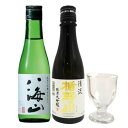 日本酒 飲み比べセット 八海山 純米大吟醸 & 楯野川 純米大吟醸 清流 300ml 2本 と ミニグラス1脚 ギフトボックス 本州のみ送料無料 あす楽 コンビ...