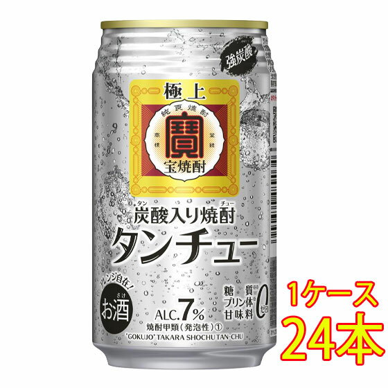 宝焼酎 極上 タンチュー 350ml 缶 24本 チューハイ ケース販売 タカラ 宝酒造 お酒 父の日 プレゼント