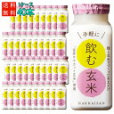 八海山(はっかいさん) 麹と玄米でつくったあまさけ 飲む玄米 115g 40本 新潟県 八海山 ノンアルコール・甘酒 ケース販売 クール便 あま酒 あまざけ 本...