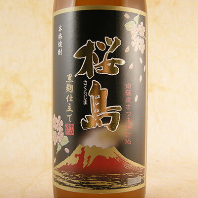 芋焼酎 桜島 黒麹仕立て 25° 900ml 鹿児島県 本坊酒造 焼酎 コンビニ受取対応商品 お酒 父の日 プレゼント