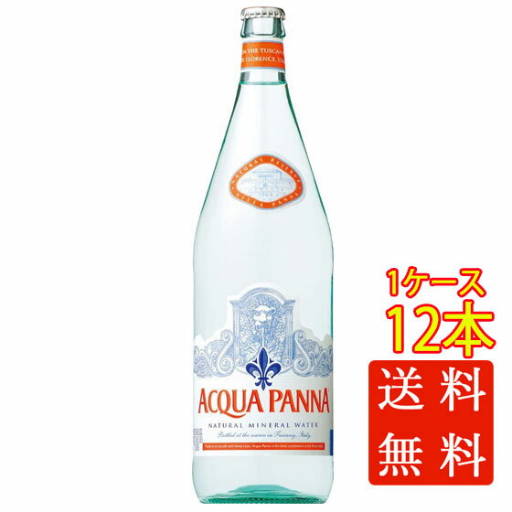 本州のみ送料無料 アクアパンナ ミネラル 1000ml 瓶 12本 イタリア ミネラルウォーター コンビニ受取対応商品 ケース販売 母の日 プレゼント