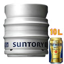 サントリー ザ・プレミアム・モルツ 生樽 10L サントリー ビール 本州のみ送料無料 お酒 母の日 プレゼント