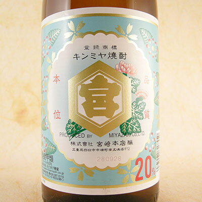 亀甲宮 キンミヤ 焼酎 金宮 20° 1800ml 三重県 宮崎本店 焼酎 甲類焼酎 コンビニ受取対応商品 お酒 父の日 プレゼント