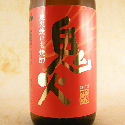 焼き芋焼酎 焼き芋 鬼火 25° 1800ml「鬼火」 鹿児島県 田崎酒造 焼酎 コンビニ受取対応商品 お酒 お歳暮 プレゼント