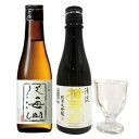 日本酒 飲み比べセット 八海山 大吟醸 ＆ 楯野川 純米大吟