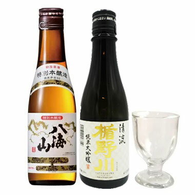 日本酒 飲み比べセット 八海山 特別本醸造 ＆ 楯野川 純米大吟醸 清流 300ml 2本 と ミニグラス1脚 ギフトボックス 本州のみ送料無料 あす楽 コンビニ受取対応商品 お酒 父の日 プレゼント