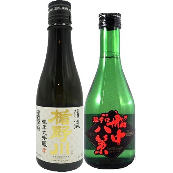 日本酒 飲み比べセット ミニボトル 楯野川＆司牡丹 船中八策 300ml 2本セット 楽ギフ_のし コンビニ受取対応商品 お…