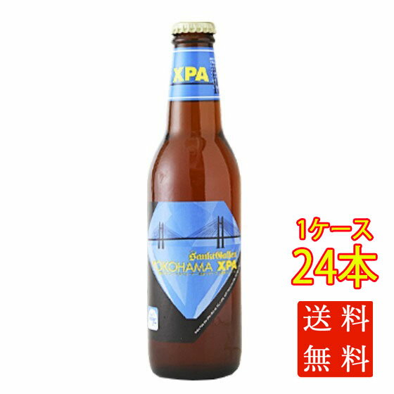 サンクトガーレン ビール サンクトガーレン YOKOHAMA XPA 330ml 24本 瓶 ケース販売 国産 日本産 クラフトビール ビール お酒 父の日 プレゼント