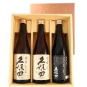 久保田セット 久保田 萬寿＆千寿＆純米大吟醸 黒 720ml 3本 本州のみ送料無料 コンビニ受取対応商品 お酒 ホワイトデー お返し プレゼント