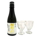 日本酒 グラスセット 楯野川 純米大吟醸 清流 300ml 1本 と ミニグラス 2脚 ギフトボックス 本州のみ送料無料 あす楽 コンビニ受取対応商品 お酒 母...