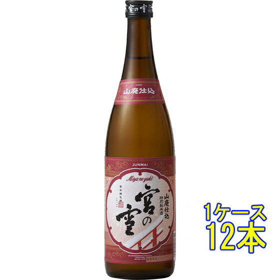 宮の雪 山廃仕込 特別純米酒 720ml 12本 三重県 宮崎本店 日本酒 コンビニ受取対応商品 ケース販売 お酒 父の日 プレゼント