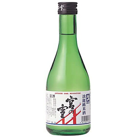 宮の雪 淡麗純米 生貯蔵酒 300ml 三重県 宮崎本店 日本酒 コンビニ受取対応商品 お酒 父の日 プレゼント