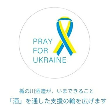お酒父の日ギフトプレゼント楯野川たてのかわ純米大吟醸クリスタルPRAYFORUKRAINE1800mlウクライナ支援限定流通品山形県楯の川酒造日本酒コンビニ受取対応商品あす楽