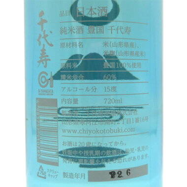 お酒父の日ギフトプレゼント千代寿純米酒豊国720ml山形県千代寿虎屋日本酒コンビニ受取対応商品あす楽