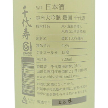 お酒父の日ギフトプレゼント千代寿純米大吟醸豊国720ml専用カートン入り山形県千代寿虎屋日本酒コンビニ受取対応商品あす楽