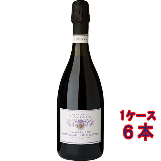 ランブルスコ グラスパロッサ・ディ・カステルヴェトロ ドルチェ / ソリエーラ 赤 発泡 甘口 750ml 6本 イタリア エミリア・ロマーニャ スパークリングワイン コンビニ受取対応商品 ヴィンテージ管理しておりません、変わる場合があります ケース販売