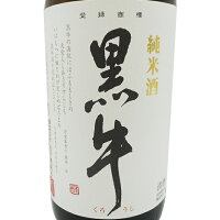 黒牛（くろうし） 純米酒 1800ml 和歌山県 名手酒造店 日本酒 コンビニ受取対応商品 あす楽 お酒 ホワイトデー お返し プレゼント