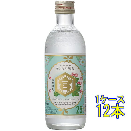 亀甲宮 キンミヤ 焼酎 金宮 25° 300ml 12本 三重県 宮崎本店 焼酎 甲類焼酎 コンビニ受取対応商品 ケース販売 お酒 父の日 プレゼント