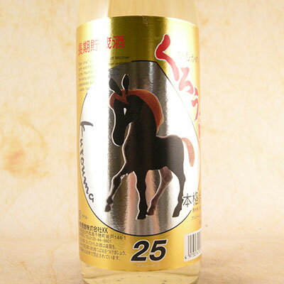 麦焼酎 ひむかのくろうま 長期貯蔵 25° 900ml 宮崎県 神楽酒造 焼酎 コンビニ受取対応商品 お酒 お歳暮 プレゼント