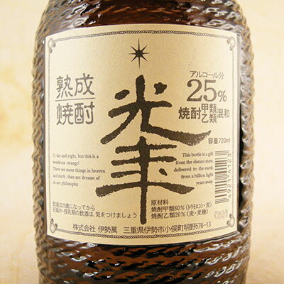 麦焼酎 光年 25° (甲乙混和)熟成 720ml 三重県 伊勢萬 焼酎 コンビニ受取対応商品 お酒 お歳暮 プレゼント