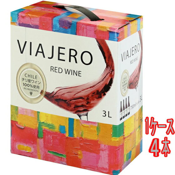 楽天酒楽SHOPヴィアヘロ 赤 BIB バッグインボックス 3000ml 4本 チリ 赤ワイン コンビニ受取対応商品 ヴィンテージ管理しておりません、変わる場合があります ケース販売 お酒 父の日 プレゼント