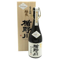 楯野川 たてのかわ 純米大吟醸 極限 2019 Vintage 720ml 木箱入り 限定流通品 山形県 楯の川酒造 日本酒 楽ギフ_のし コンビニ受取対応商品 お酒 母の日 プレゼント