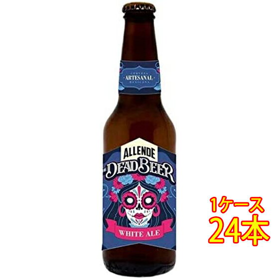 アジェンデ ザ・デッド・ビール ホワイトエール 瓶 355ml 24本 メキシコビール クラフトビール 地ビール ケース販売 お酒 父の日 プレゼント