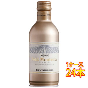 プティ・モンテリア スパークリング / モンデ酒造 白 発泡 缶 290ml 24本 日本 国産ワイン スパークリングワイン 輸入ワイン使用 コンビニ受取対応商品 ヴィンテージ管理しておりません、変わる場合があります ケース販売 お酒 お歳暮 ギフト プレゼント