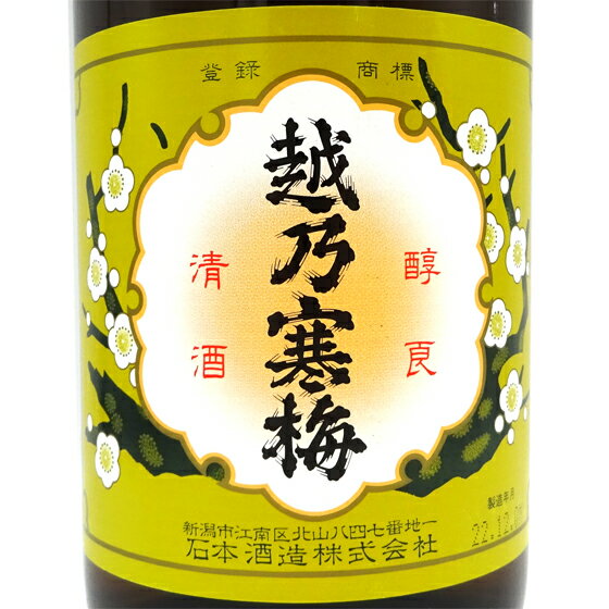 越乃寒梅 こしのかんばい 吟醸 別撰 べっせん 1800ml 新潟県 石本酒造 日本酒 コンビニ受取対応商品 あす楽 お酒 父の日 プレゼント