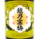 越乃寒梅 こしのかんばい 吟醸 別撰 べっせん 1800ml 新潟県 石本酒造 日本酒 コンビニ受取対応商品 あす楽 お酒 母の日 プレゼント