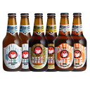 常陸野ネストビール ビール 常陸野ネストビール ホワイトエール・ペールエール・だいだいエール 各2本 計6本 茨城県 木内酒造 ビール 国産クラフトビール 飲み比べセット 地ビール 本州のみ送料無料 お酒 ホワイトデー お返し プレゼント Gift