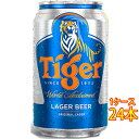 タイガー ビール 缶 330ml 24本 シンガポールビール クラフトビール 地ビール ケース販売 お酒 母の日 プレゼント