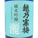 越乃寒梅 こしのかんばい 灑 さい 純米吟醸酒 1800ml 新潟県 石本酒造 日本酒 コンビニ受取対応商品 あす楽 お酒 母の日 プレゼント