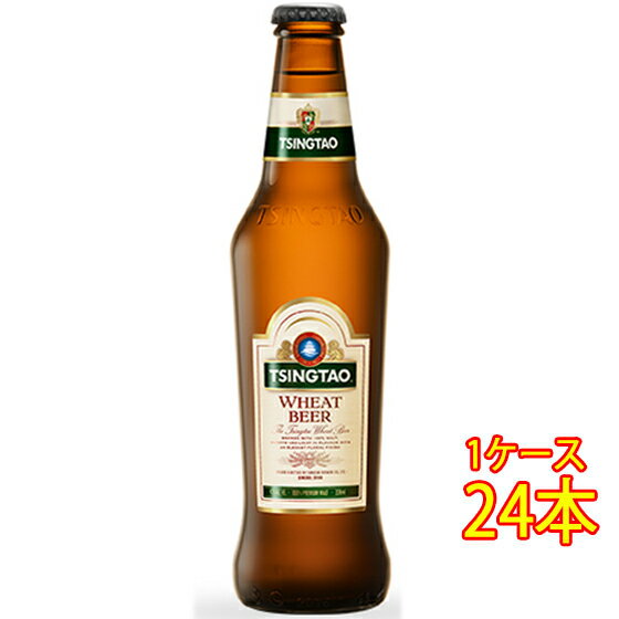 青島 チンタオ ビール ウィート 瓶 330ml 24本 中国ビール クラフトビール 地ビール ケース販売 お酒 父の日 プレゼント