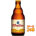 サンフーヤン ブロンド 瓶 330ml 24本 ベルギービール クラフトビール 地ビール ケース販売 お酒 お中元 プレゼント