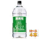 【エントリーで全品ポイント5倍】 サントリー 鏡月サワーベース 35度 4000ml 4本 リキュール 業務用 ペットボトル ケース販売 お酒 お中元 プレゼン...