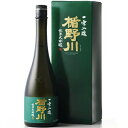 楯野川 たてのかわ 純米大吟醸 一雫入魂 いちだにゅうこん 720ml 専用箱入り 限定流通品 山形県 楯の川酒造 日本酒 コンビニ受取対応商品 あす楽 お酒 お中元 プレゼント
