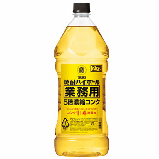 宝 焼酎ハイボール 5倍濃縮コンクタイプ 2700ml 業務用 希釈用 ペットボトル お酒 父の日 プレゼント