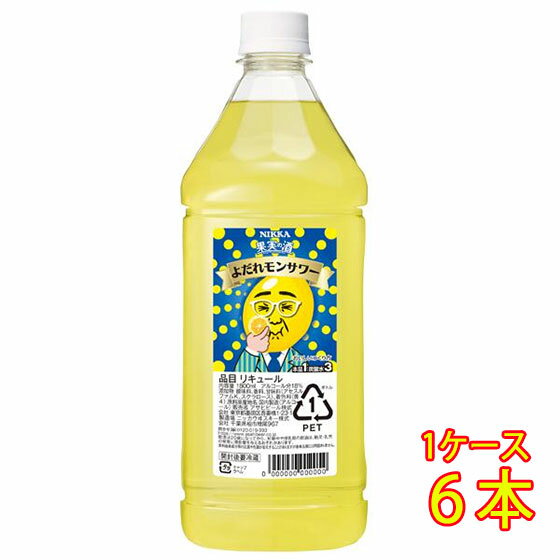 アサヒ 果実の酒 よだれモンサワー 1800ml 6本 リキュール ペットボトル ケース販売 お酒 父の日 プレゼント