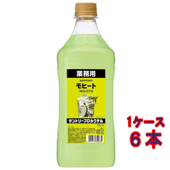 ＞＞その他の業務用（大容量）商品 はこちら ＞＞大容量おまとめ買い はこちら 商品名 サントリー プロカクテル モヒート 1800ml 本数 6本 原材料・成分 酸味料、香料、食用黄色4号、食用青色1号 原産国名 日本 ブランド サントリーリキュール アルコール度数 18％ 容量 1800ml クール便 不要 当店について 「酒楽SHOP」は大正5年から続く、台東区の酒販店「ヤマロク」のインターネット通販ショップです 都内最大級の酒専用庫「純米入谷蔵」では蔵元さんから 直送いただいた純米酒を中心としたお酒を、温度管理・鮮度管理を徹底して、お客様のもとへお届けしております。ラッピングも承ります。ギフトやお中元・お歳暮、お世話になった方へ、日本酒・梅酒・焼酎などぜひご利用ください。 ◆こんなギフトシーンに◆ 内祝い・出産内祝い・結婚内祝い・快気内祝い・快気祝い・引出物・引き出物・結婚式・新築内祝い・お返し・入園内祝い・入学内祝い・就職内祝い・成人内祝い・退職内祝い・満中陰志・香典返し・志・法要・年忌・仏事・法事・法事引き出物・仏事法要・お祝い・御祝い・一周忌・三回忌・七回忌・出産祝い・結婚祝い・新築祝い・入園祝い・入学祝い・就職祝い・成人祝い・退職祝い・退職記念・お中元・御中元・暑中見舞い・暑中見舞・残暑見舞い・残暑見舞・お歳暮・御歳暮・寒中見舞い・お年賀・御年賀・正月・お正月・年越し・年末・年始・粗品・プレゼント・お見舞い・記念品・賞品・景品・二次会・ゴルフコンペ・ノベルティ・母の日・父の日・敬老の日・敬老祝い・お誕生日お祝い・バースデイ・クリスマス・クリスマスプレゼント・バレンタインデー・ホワイトデー・結婚記念日・贈り物・ギフト・ギフトセット・贈り物・お礼・御礼・手土産・お土産・お遣い物・ご挨拶・ご自宅用・贈答品・ご贈答・記念日・記念品・誕生日・誕生祝い・結婚記念日・引越し祝い・転居・昇進・栄転・感謝・還暦祝・華寿・緑寿・古希・喜寿・傘寿・米寿・卒寿・白寿・上寿・歓送迎会・歓迎会・送迎会・粗品・卒業祝い・成人式・成人の日・お見舞い・開店祝い・開業祝い・周年・イベント・協賛・ビジネス・法人・お彼岸・お返し・お酒・日本酒・地酒・芋焼酎・麦焼酎・黒糖焼酎・梅酒・和リキュール・仏事・お盆・新盆・初盆・御供え・お供え・パーティー・合コン・お見合い・花見・お花見・こだわり・蔵元直送・直送・ランキング・売れ筋・杜氏・クチコミ・ポイント・詰め合わせ・詰め合せセット・飲み比べ・飲み比べセット・お試し・おためし・セット・グルメ・お取り寄せ・酒楽SHOPサントリー プロカクテル モヒート 1800ml ソーダで割るだけで本格的な味わいのカクテルをつくることが出来る、「サントリープロカクテルモヒート」1.8Lペットボトル入りコンクが登場です。 氷をたっぷり入れたグラスに、「サントリープロカクテルモヒート」とソーダを1:3の割合で注げば、簡単に本格的なおいしいモヒートが作れます。ミントの爽やかな香りがお楽しみいただけます。※希釈率1:3で、出来上がりアルコール度数4.5%