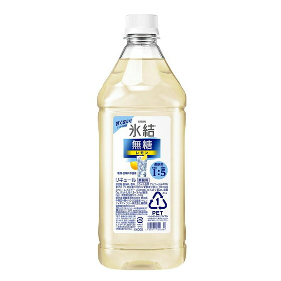 キリン 氷結 無糖レモン コンク ペット 1800ML 業務用 希釈用 6本 ケース販売 お酒 父の日 プレゼント