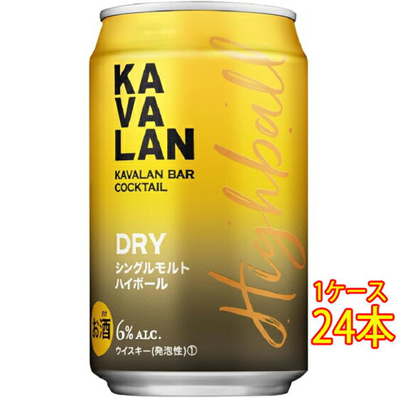 カバラン・バー・カクテル DRY ドライ シングルモルト ハイボール 缶 320ml 24本 東京都 日本酒類販売 チューハイ ハイボール リキュール 発泡性 ケース販売 お酒 父の日 プレゼント