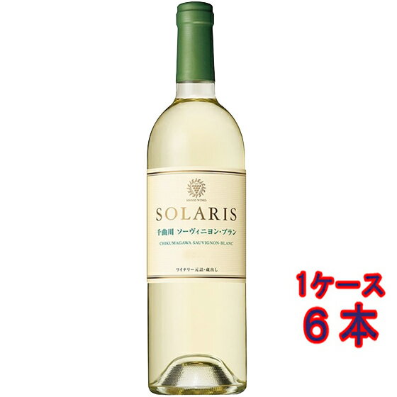 マンズワイン ソラリス 千曲川 ソーヴィニヨン・ブラン 白 750ml 6本 日本 長野県 国産 白ワイン コンビニ受取対応商品 ヴィンテージ管理しておりません、変わる場合があります ケース販売 お酒 父の日 プレゼント