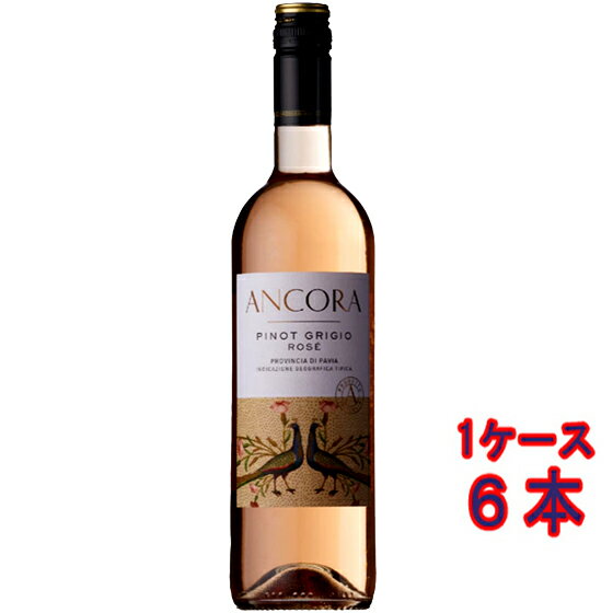 アンコーラ ピノ・グリージョ ロゼ 750ml 6本 イタリア ロンバルディア ロゼワイン コンビニ受取対応商品 ヴィンテージ管理しておりません、変わる場合があります ケース販売 お酒 父の日 プレゼント