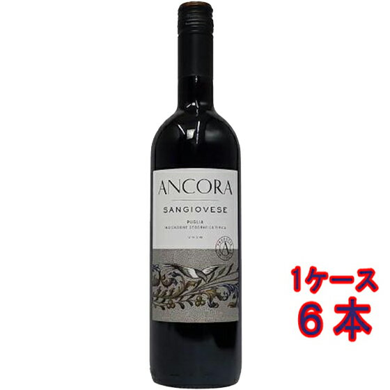 アンコーラ サンジョベーゼ・ロッソ 赤 750ml 6本 イタリア プーリア 赤ワイン コンビニ受取対応商品 ヴィンテージ管理しておりません、変わる場合があります ケース販売 お酒 父の日 プレゼント